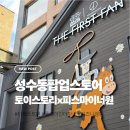 상상스토리(주) | 토이스토리x피스마이너원 성수팝업 다녀온 후기 (사전준비, 꿀팁)