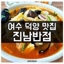 진남반점 이미지