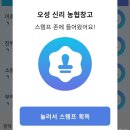 평택농협원평지점 | 모바일 스탬프 투어로 즐기는 평택시 오성면 농촌여행.