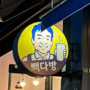 빽다방 삼성현공원점 | 익산 빽다방 영등동 시민공원점 빽스치노 스무디 내돈내산 솔직 후기
