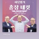 축제 굿즈로 총장 포카세트 나오는 대학교 ㅋㅋㅋㅋㅋㅋ.jpg 이미지