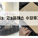 사직여자중학교 | [사직동 중등영어] 최상위 프리미엄반 H3 (고3레벨) 후기: 성적이 오르는 시스템을 만듭니다