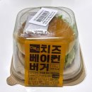 지에스25 연대대신점 | [솔직후기] 식품영양학과의 GS25 지에스 신상 햄버거 디럭스 치즈 베이컨 버거 내돈내산 ㅣ 비닐장갑...
