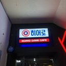 서울타일1호발전소 | [홍대 놀거리 보드게임 카페] 히어로 보드게임카페 홍대 1호점 후기