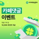 [아이비 화상영어] 1분 만에 포인트 적립! 초간단 카페 댓글 이벤트 🎉