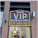 VIP 공인중개사사무소 이미지