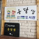 휴플러스 작은도서관 이미지