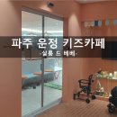 살롱드 베베 이미지