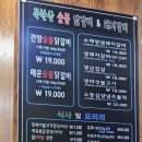 북한산 숯불닭갈비&돼지갈비 이미지