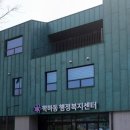 학하동 행정복지센터 이미지