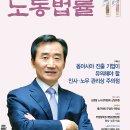 월간 노동법률 11월호 무료배부 안내(선착순 20부) 이미지