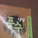 풍수-대원군 풍수 이야기,오페르트 등의 이야기 나오는 만화 이미지