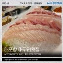 머구리 | 카시아속초근처횟집 대포항 머구리횟집 모듬회 친절 후기