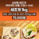 홍성 남당항 새조개 온라인축제