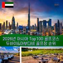 HOTEL KYLE(호텔카일) | 두바이골프 5박7일 세계 100대 코스 5곳 완전 정복 아부다비 골프장 순례기