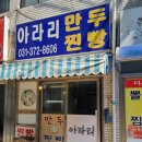 아라리만두 | 오산 맛집 아라리 만두 솔직 맛 평가 방문 후기! 저는 개인적으로 다시 안 갈 듯....