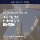 계룡건설산업 주식회사 이미지