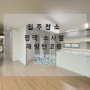 평택소사벌 해링턴 코트 이미지