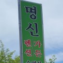 명신펜션가든 이미지