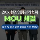 지더블유캐드코리아, 환경영향평가협회와 MOU 체결 소식