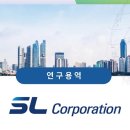 에스엘주식회사 - 북구 | 에스엘주식회사