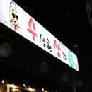 수상한삼겹