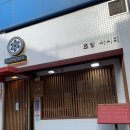 스시자카 | 호매실 스시자카 후기 | 후토마키 맛집 발견!🎌🍣