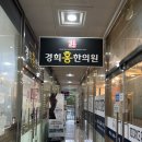경희홍에스테틱 이미지