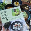 오월애 | [충남 아산] 신정호수 한식 곤드레 쌈밥집 &#39;오월애쌈&#39; 내돈내산 솔직후기