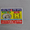 소문난찐빵손만두 네이버블로그