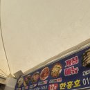 12호한흥호 - 속초시 설악금강대교로 230 | [강원/속초/오징어난전] 속초 오징어난전 11호 일광호한흥호 솔직 후기