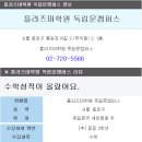 플라즈마학원독립문캠퍼스 - 종로구 통일로16길 2 | 플라즈마학원독립문캠퍼스