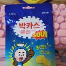 먹은 젤리들 후기 [SOUR]