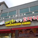 자성화맛집코다리네 이미지
