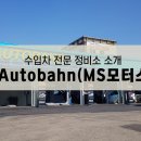 엠에스모터스 이미지