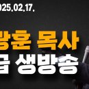 [LIVE] 尹대통령 탄핵 심판!! 인용인가?! 기각인가?! - 2025.02.17. 이영한TV 이미지