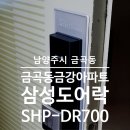 금곡동 금강아파트 | 경기도 남양주시 금곡동 금곡동금강아파트 삼성도어락 SHP-DR700 시공