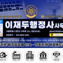 이재두 행정사 이미지