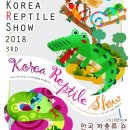 코리아 렙타일쇼(한국 파충류쇼)