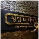 장항동 | 청담더타이 일산점 장항동마사지 후기, 지우 관리사님 추천