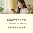 이마트24 여주사이먼점 | 2조 원 역대 최대 규모 2025 쓱데이, 가장 비싼 것을 '공짜'로 득템하는 비밀 루트
