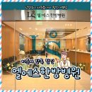 남양주경희한방병원 | (다산동) 교통사고 입원·재활부터 한약 맞춤 처방까지! 남양주 &#34;엘에스한방병원&#34; 방문 후기 ✨