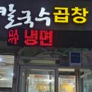 칠복칼국수 이미지