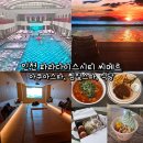 파머스드림 스포츠클럽 | 인천 파라다이스시티 씨메르 아쿠아스파, 찜질스파, 식당 후기