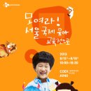 ＜CJ에듀케이션즈＞ 모여라! 서울국제유아교육전으로 8/15~8/18 10명 이미지