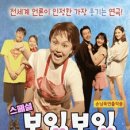 보잉보잉 | [연극] 스페셜 보잉보잉 후기