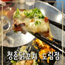 청춘닭꼬치 도림점 이미지