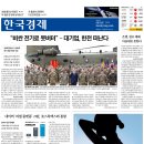 골든캐슬태양광발전소 | 경제신문 - 2025년 4월 24일 (목) 한국경제신문 스크랩