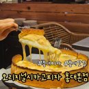 (주)인 | 홍대 상수 피자 맛집 <시카고피자 홍대본점> 콰뜨로포르마주 에그인헬 내돈내산 후기