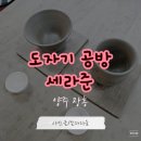 빈이공방학원 | 양주 세라준 도자기 공방 물레체험 아이들 원데이클래스로 제격